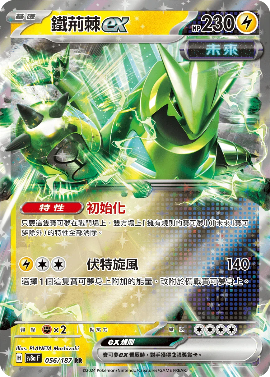 桃鉄 ポケモン Shop [Traditional Chinese] Iron Thorns ex / 鐵荊棘ex 056/187 RR