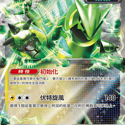 [Traditional Chinese] Iron Thorns ex / 鐵荊棘ex 056/187 RR SV8aF