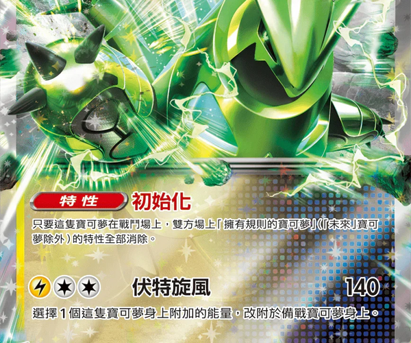 Shop [Traditional Chinese] Iron Thorns ex / 鐵荊棘ex 056/187 RR