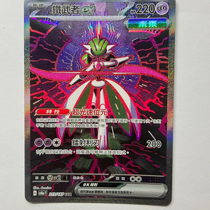 [Traditional Chinese] Iron Valiant ex / 鐵武者ex 213/187 SAR