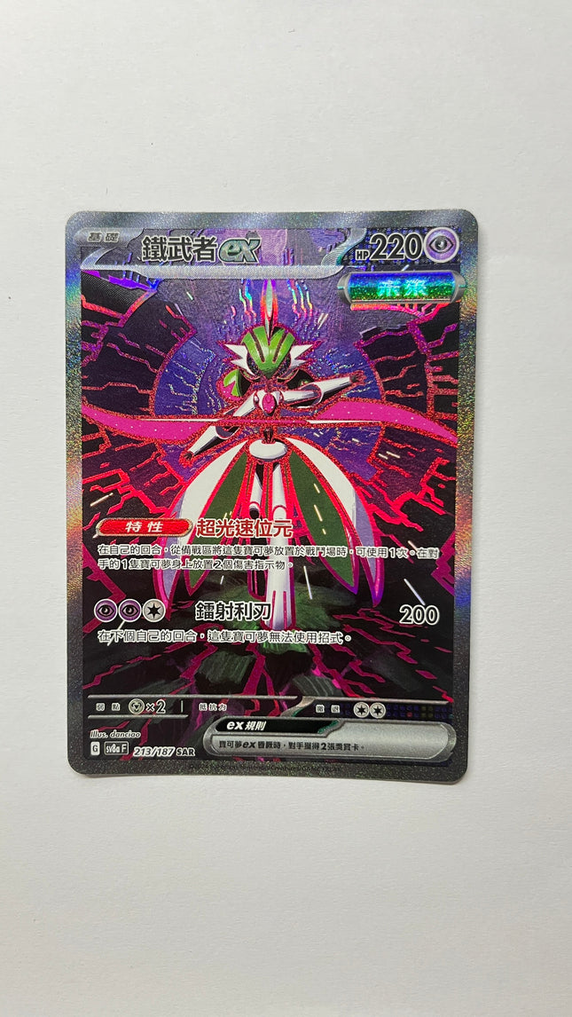 [Traditional Chinese] Iron Valiant ex / 鐵武者ex 213/187 SAR