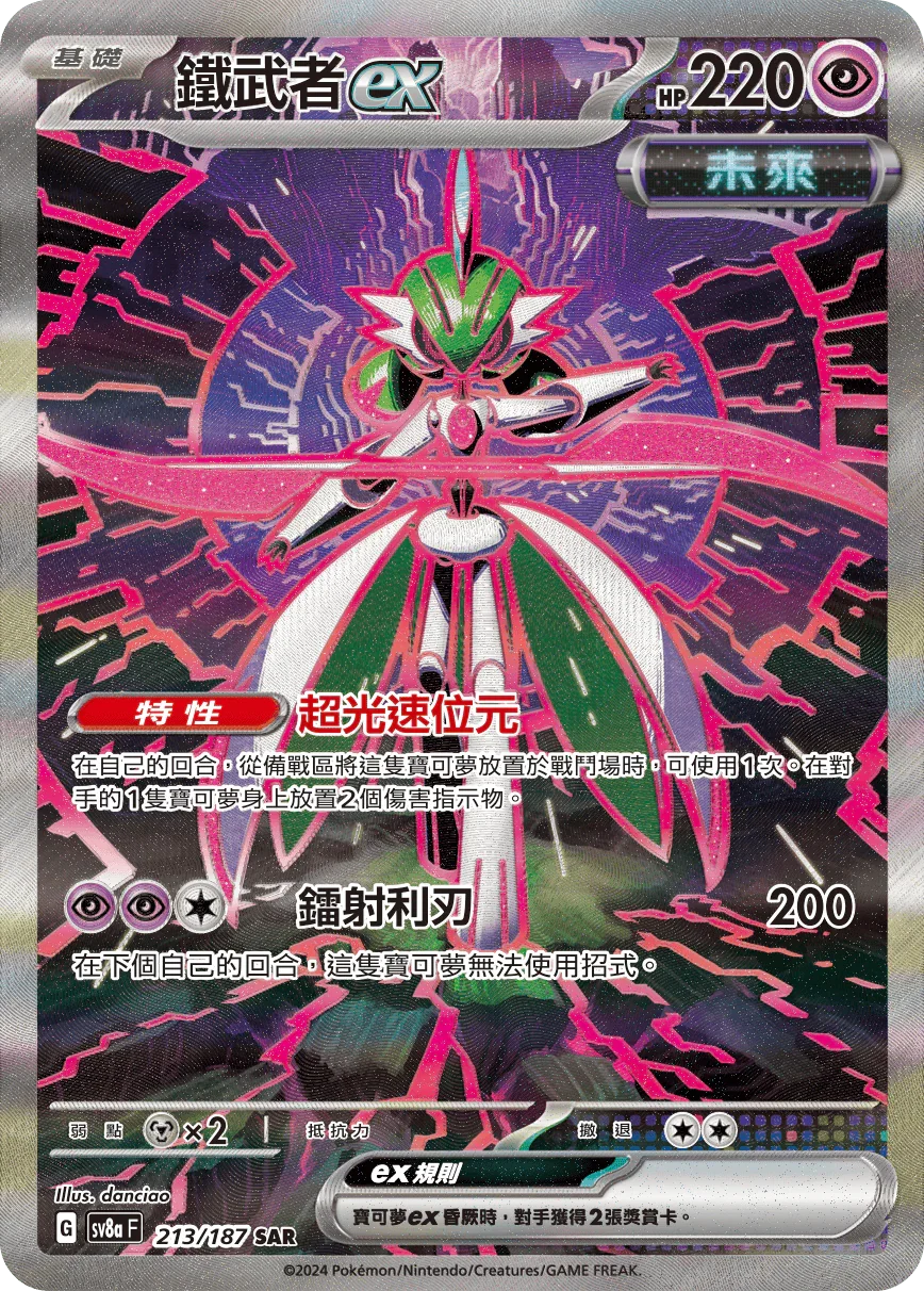 Shop [Traditional Chinese] Iron Valiant ex / 鐵武者ex 213/187 SAR