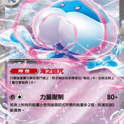 [Traditional Chinese] Jellicent ex / 胖嘟嘟ex 042/086 RR sv11wf