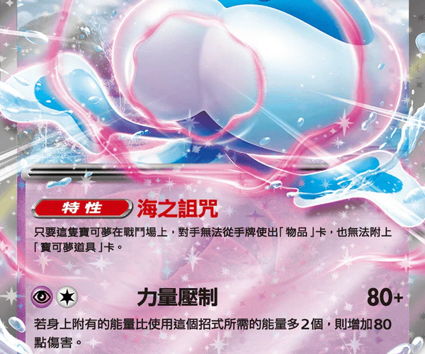 Shop[Traditional Chinese] Jellicent ex / 胖嘟嘟ex 042/086 RR sv11wf – TCGHOBBY