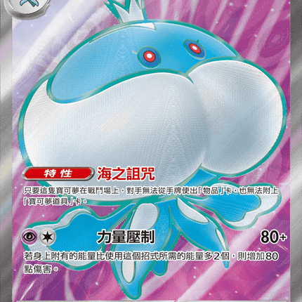 [Traditional Chinese]    Jellicent ex / 胖嘟嘟ex 162/086 SR sv11wf