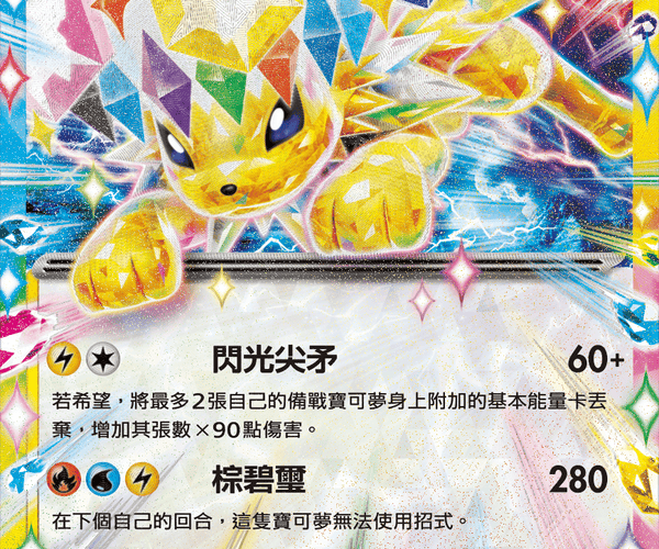 Traditional_Chinese_Jolteon_ex