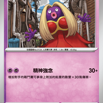 [Traditional Chinese] Jynx / 迷唇姐 039/063 C M1S