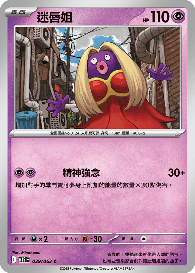 [Traditional Chinese] Jynx / 迷唇姐 039/063 C M1S