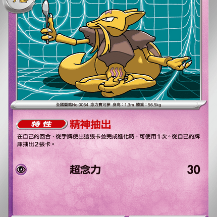 [Traditional Chinese] Kadabra / 勇基拉 037/063 U M1S