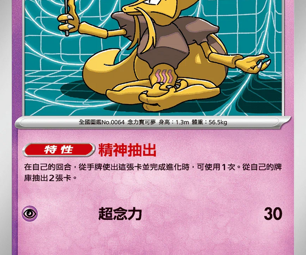 japanese kadabra pokemon card Shop [Traditional Chinese] Kadabra / 勇基拉 037/063 U M1S – TCGHOBBY