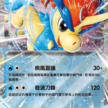 [Traditional Chinese] Keldeo ex / 凱路迪歐ex 027/086 RR sv11wf
