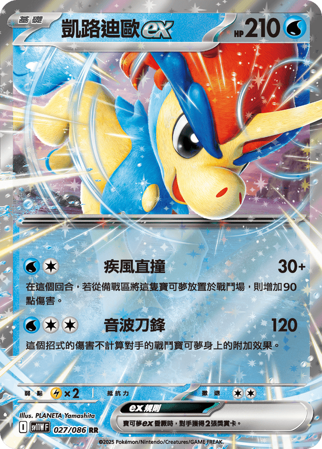 [Traditional Chinese] Keldeo ex / 凱路迪歐ex 027/086 RR sv11wf