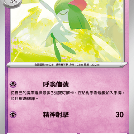 [Traditional Chinese] Kirlia / 奇魯莉安 041/063 C M1S