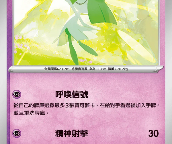 Shop [Traditional Chinese] Kirlia / 奇魯莉安 041/063 C M1S – TCGHOBBY