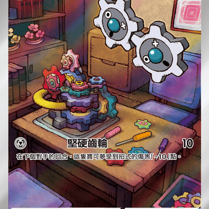 [Traditional Chinese] Klink / 齒輪兒 146/086 AR sv11wf