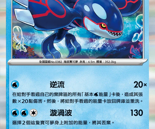 Shop [Traditional Chinese] Kyogre / 蓋歐卡 016/063 R M1S – TCGHOBBY