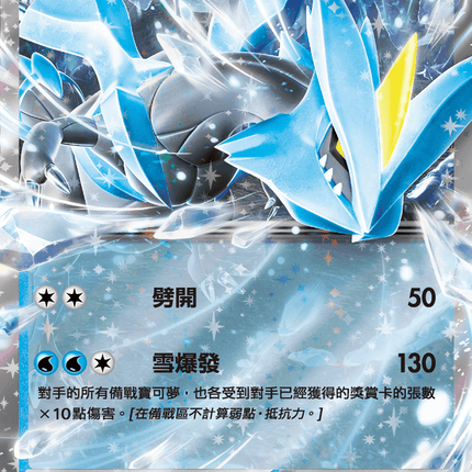 [Traditional Chinese]  Kyurem ex / 酋雷姆ex 031/086 RR SV11BF