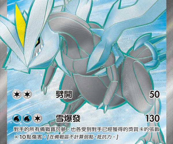 Traditional_Chinese_Kyurem_ex_