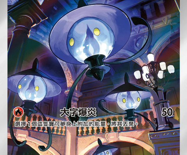 Shop [Traditional Chinese] Lampent / 燈火幽靈 101/086 AR SV11BF – TCGHOBBY