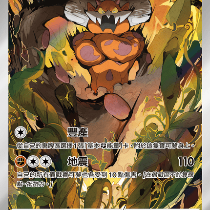 [Traditional Chinese]  Landorus / 土地雲 137/086 AR SV11BF