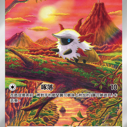 [Traditional Chinese] Larvesta / 燃燒蟲 103/086 AR SV11BF