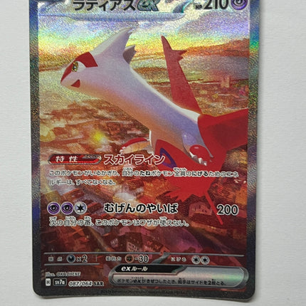 [Traditional Chinese] Latias ex / 拉帝亞斯ex 087/064 SAR