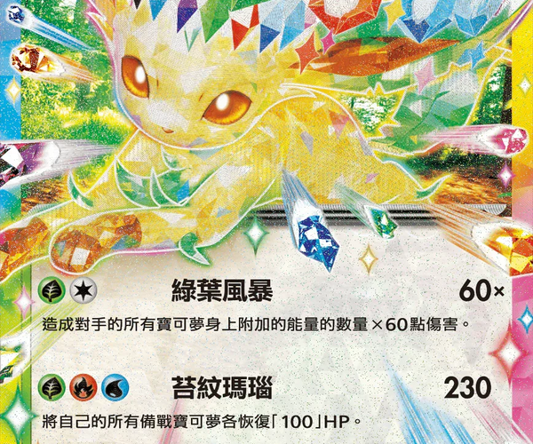 Shop [Traditional Chinese] Leafeon ex / 葉伊布ex 003/187 RR SV8aF