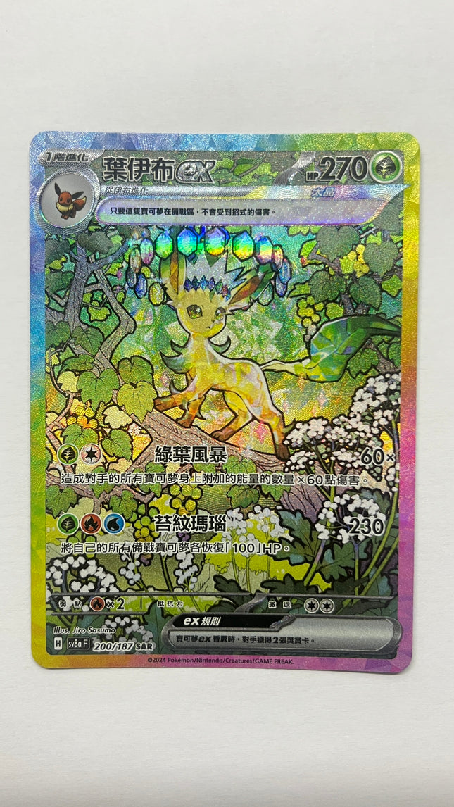 [Traditional Chinese] Leafeon ex / 葉伊布ex 200/187 SAR