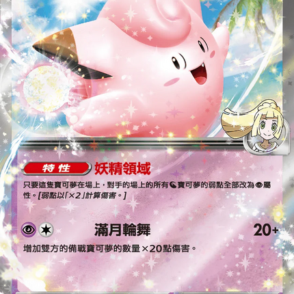 [Traditional Chinese] Lillie ex / 莉莉艾的皮皮ex 060/193 RR M2aF
