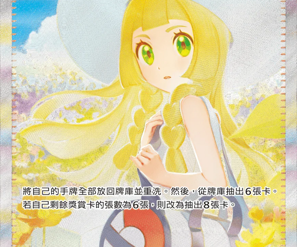 Shop [Traditional Chinese] Lillie's Determination / 莉莉艾的決意