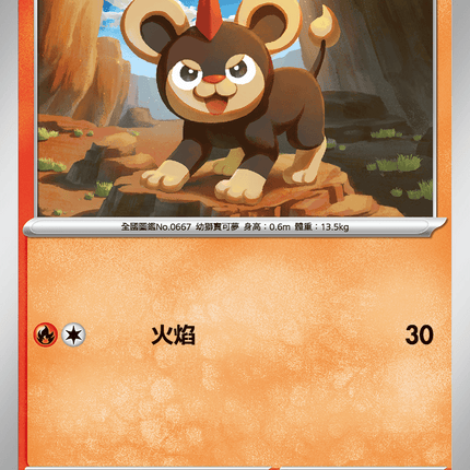 [Traditional Chinese] Litleo / 小獅獅 010/063 C M1S