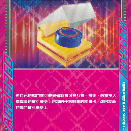 [Traditional Chinese] Liza / 急進開關 095/106 ACE