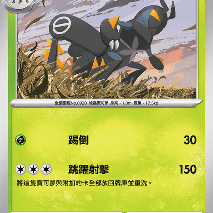 [Traditional Chinese] Lokix / 烈腿蝗 010/080 U M2F