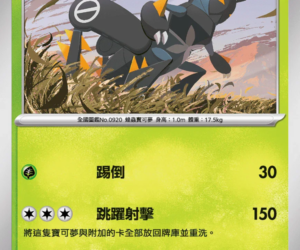 Shop [Traditional Chinese] Lokix / 烈腿蝗 010/080 U M2F – TCGHOBBY