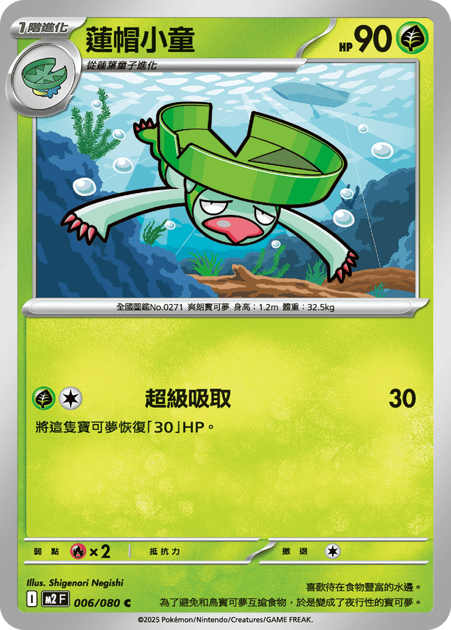 [Traditional Chinese] Lombre / 蓮帽小童 006/080 C M2F