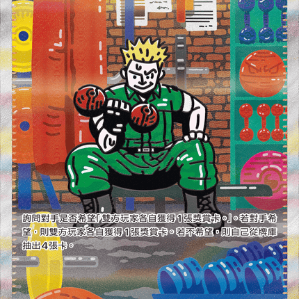 [Traditional Chinese] Lt. Surge / 馬志士的交易 090/063 SAR M1L