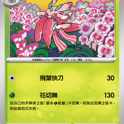 [Traditional Chinese] Lurantis / 蘭螳花 006/098 U SV10F