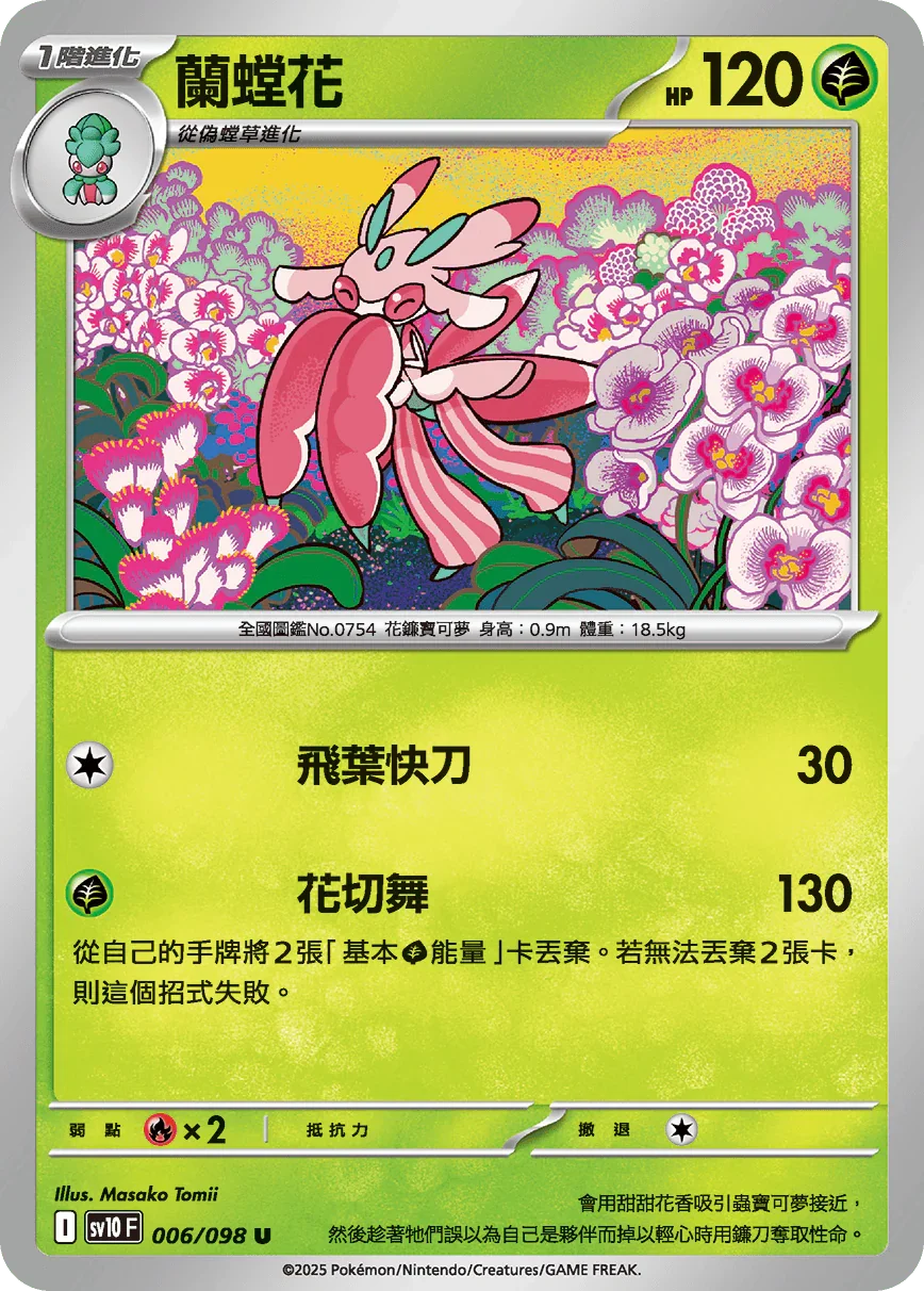 lurantis pokemon card The item available is listed in the Title Lurantis ex #4 Prices |
