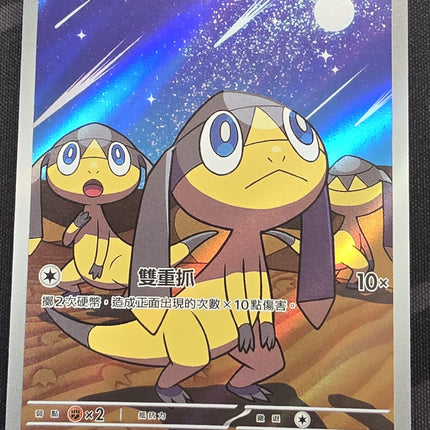 [Traditional Chinese]  M1SF Helioptile / 傘電蜥 070/063 AR