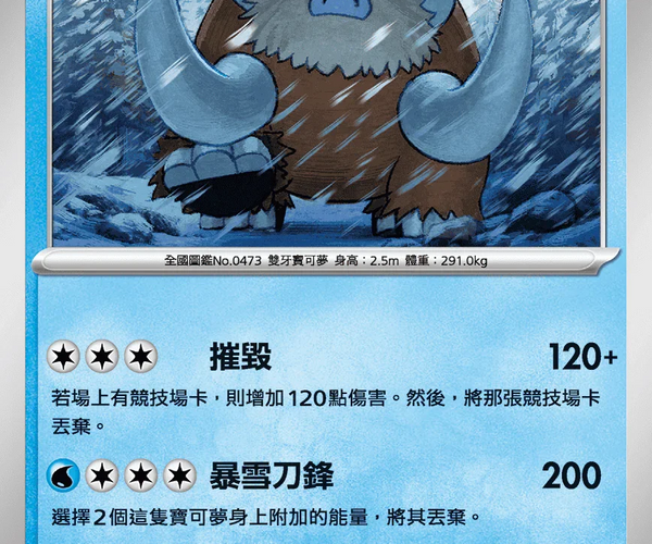 mamoswine pokemon card value mamoswine pokemon card value [SV9] Mamoswine ex 116/100SR