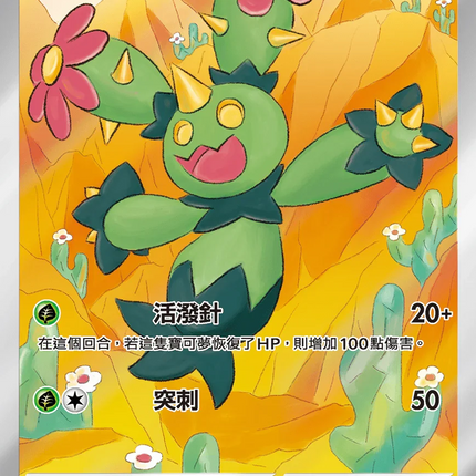 pokemon card maractus Maractus (Mega Rising #19/331, 1-Diamond)