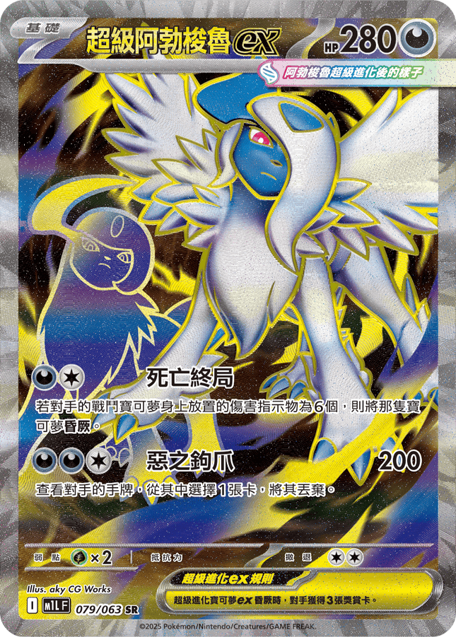 [Traditional Chinese] Mega Absol ex / 超級阿勃梭魯ex 079/063 SR M1L