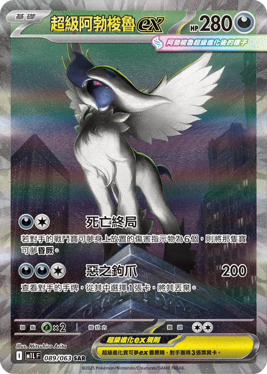 Shop [Traditional Chinese] Mega Absol ex / 超級阿勃梭魯ex 089/063
