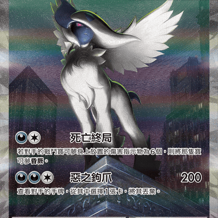 [Traditional Chinese] Mega Absol ex / 超級阿勃梭魯ex 089/063 SAR M1L