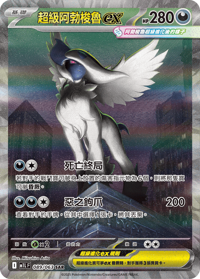 [Traditional Chinese] Mega Absol ex / 超級阿勃梭魯ex 089/063 SAR M1L