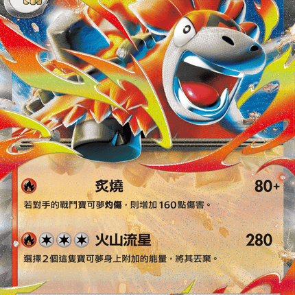 [Traditional Chinese] Mega Camerupt ex / 超級噴火駝ex 013/063 RR M1l F