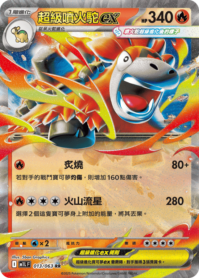 [Traditional Chinese] Mega Camerupt ex / 超級噴火駝ex 013/063 RR M1l F
