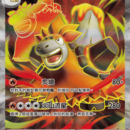 [Traditional Chinese] Mega Camerupt ex / 超級噴火駝ex 077/063 SR M1L