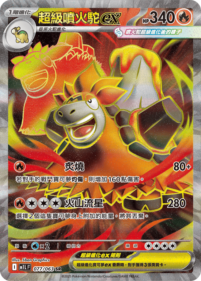 [Traditional Chinese] Mega Camerupt ex / 超級噴火駝ex 077/063 SR M1L