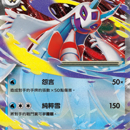 Shop [Traditional Chinese] Mega Froslass ex / 超級雪妖女ex 036/193 RR M2aF –  TCGHOBBY